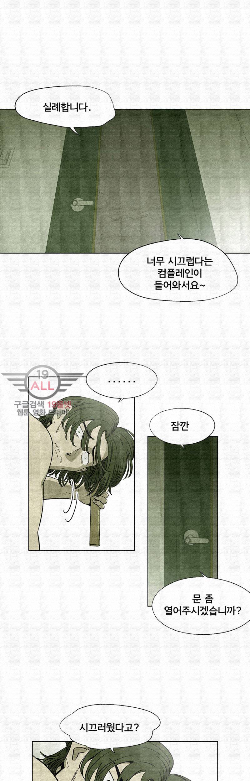 폐쇄인간 - 3화 35