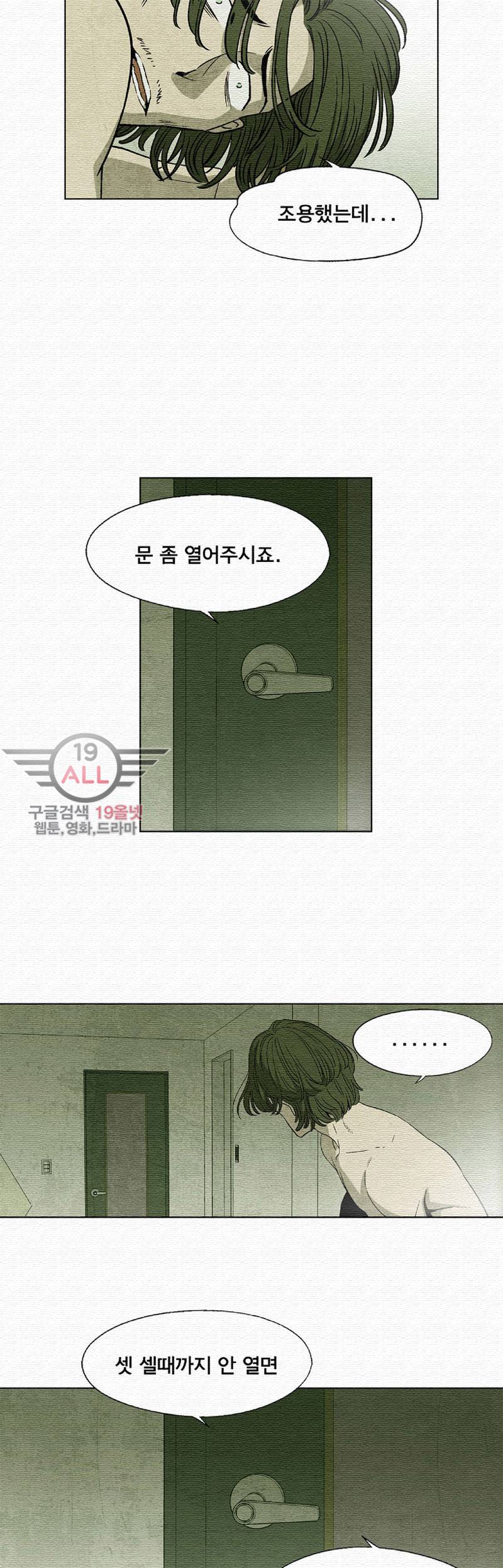폐쇄인간 - 3화 36