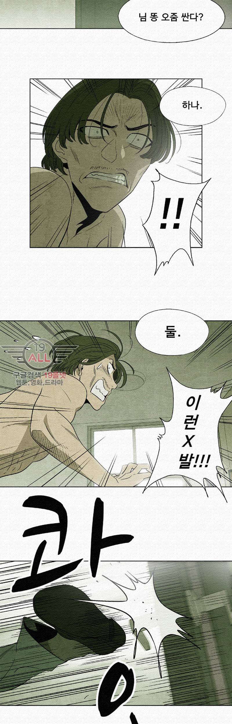 폐쇄인간 - 3화 37