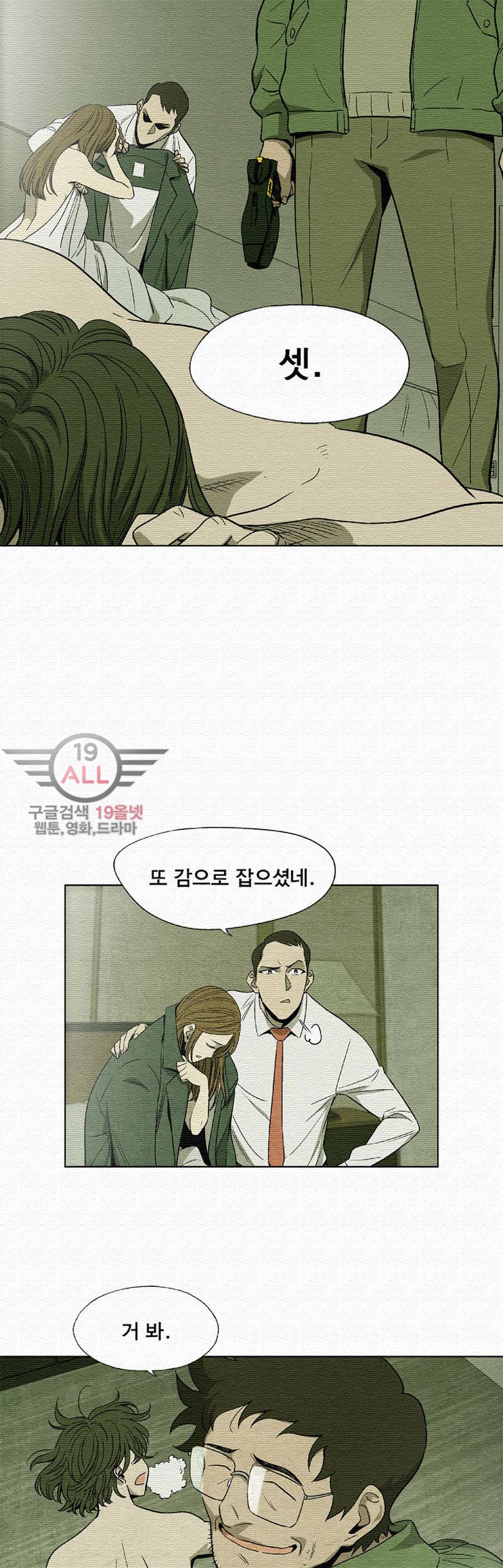 폐쇄인간 - 3화 41