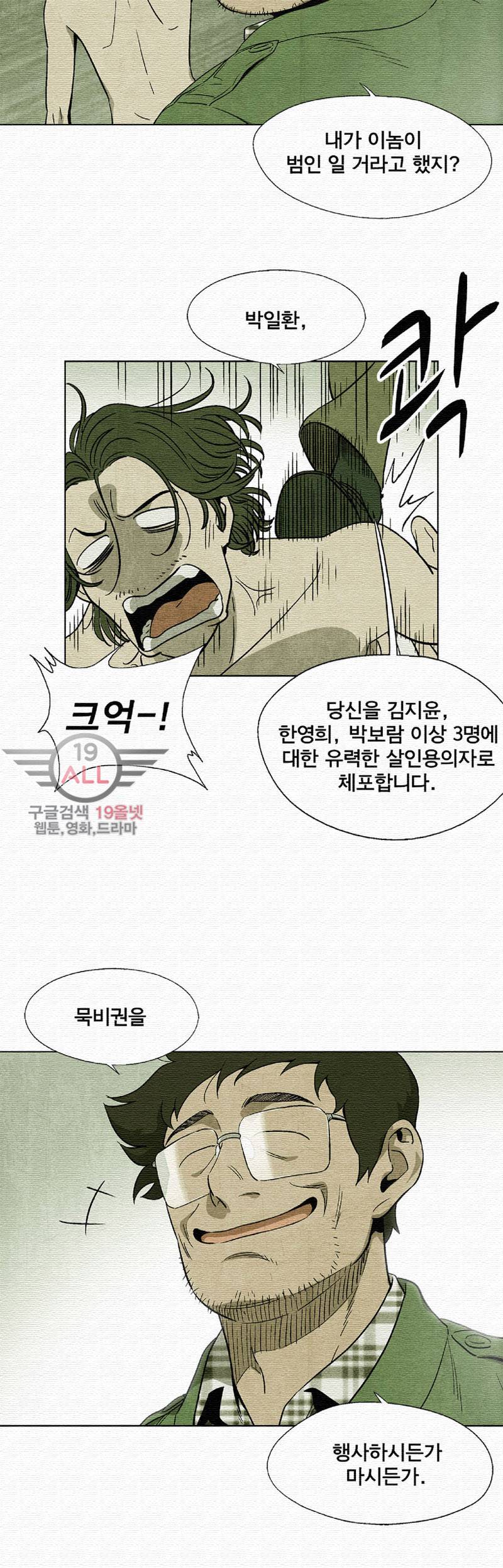폐쇄인간 - 3화 42