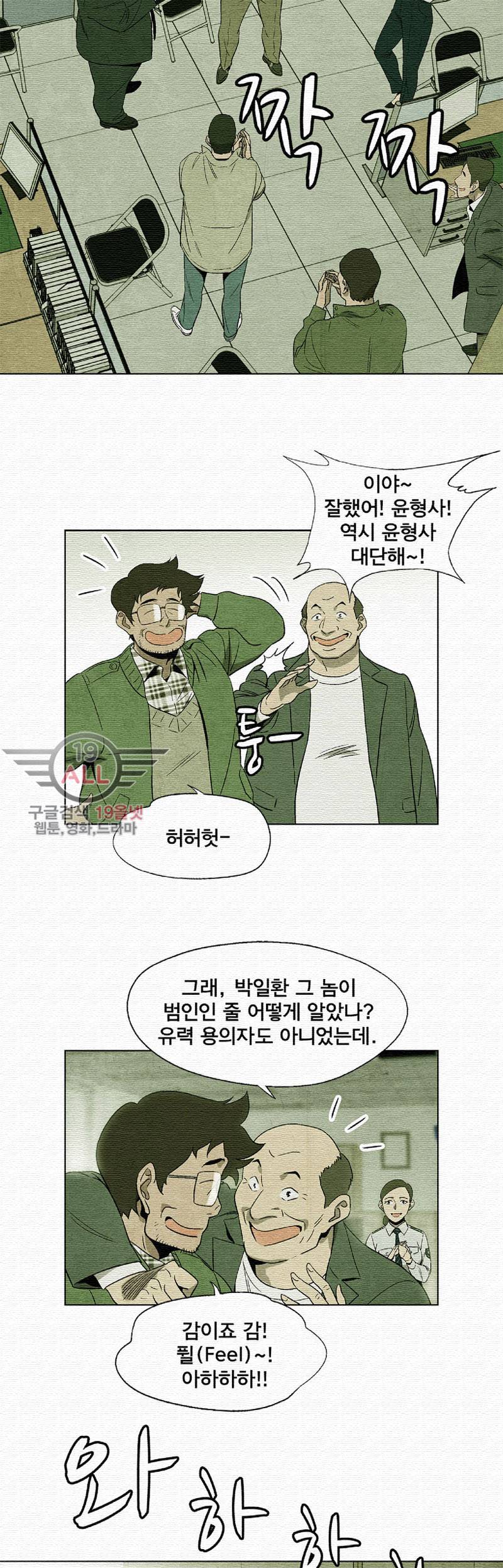 폐쇄인간 - 3화 44