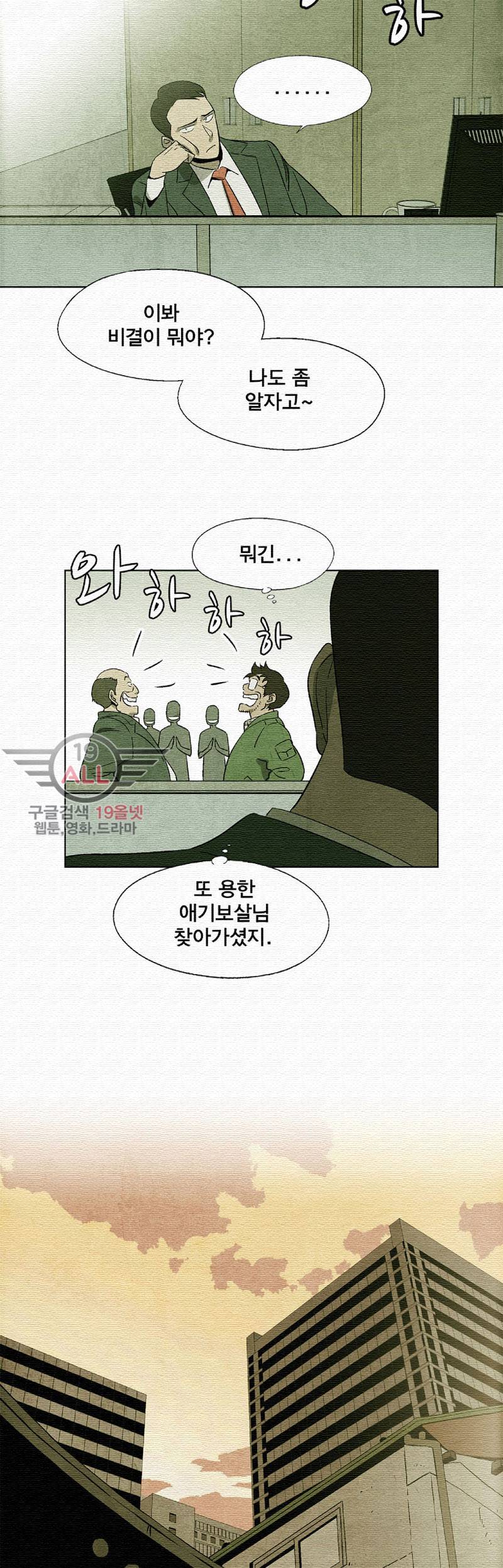 폐쇄인간 - 3화 45