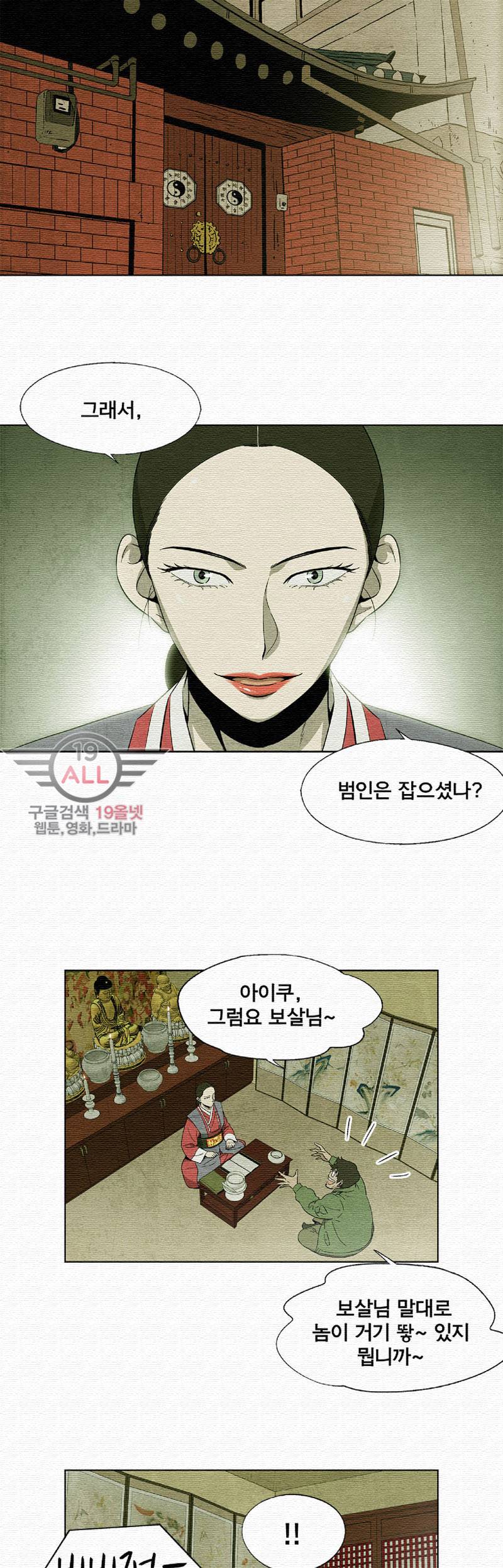 폐쇄인간 - 3화 46