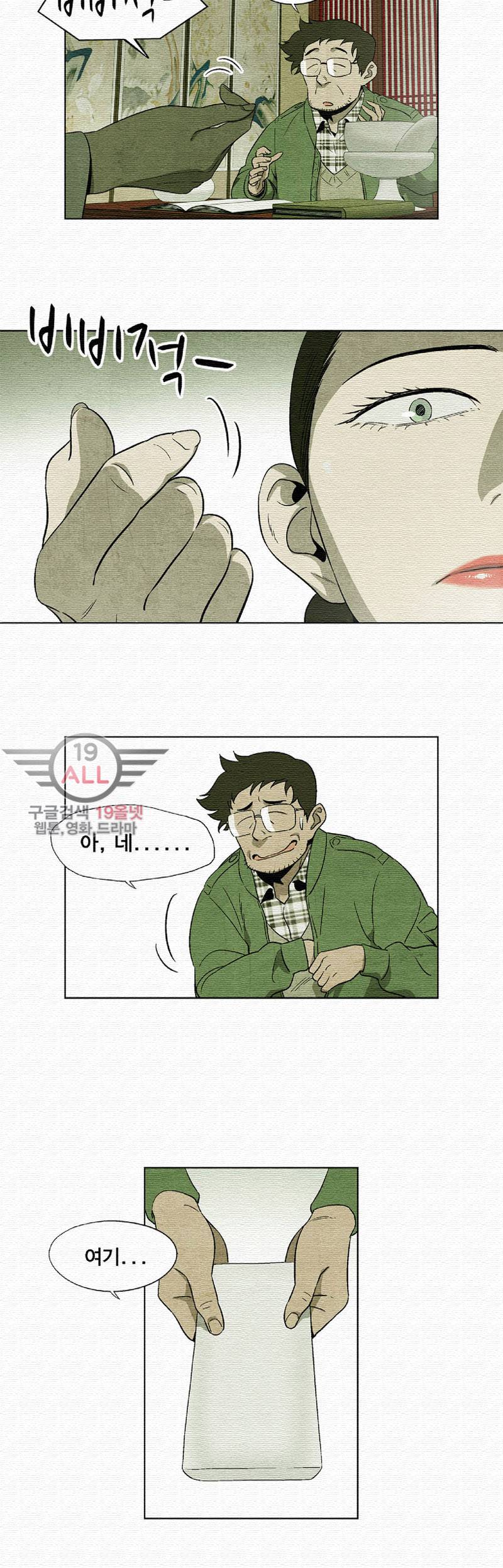 폐쇄인간 - 3화 47
