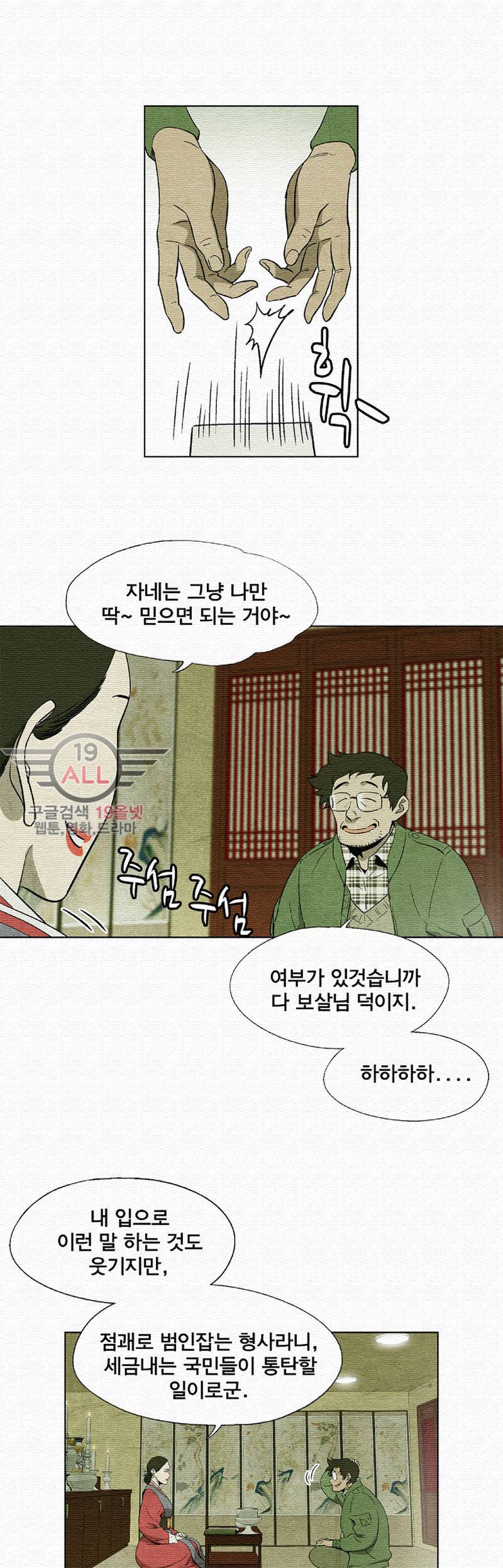 폐쇄인간 - 3화 48