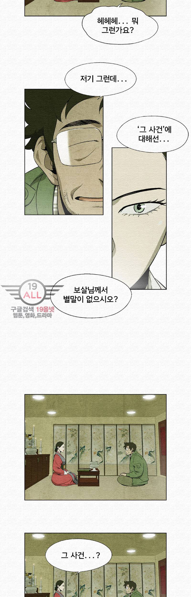폐쇄인간 - 3화 49