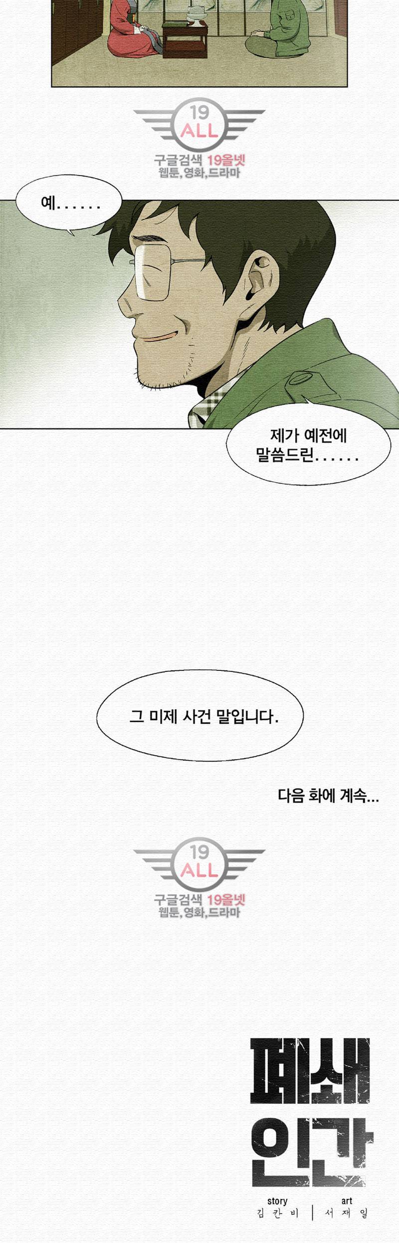 폐쇄인간 - 3화 50