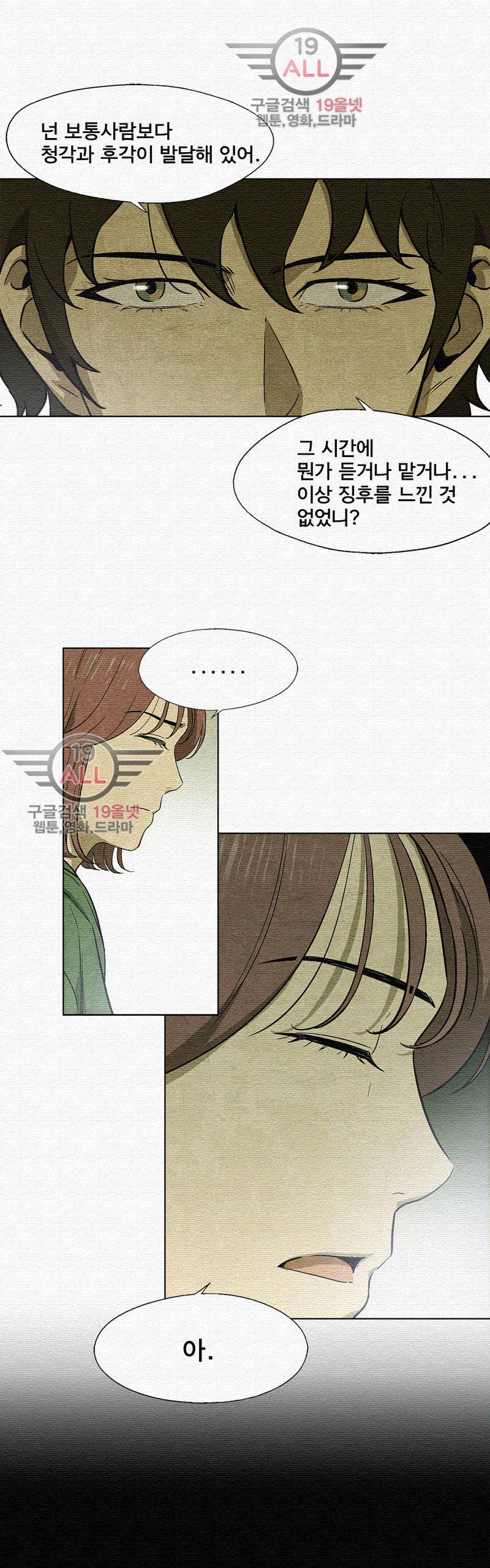 폐쇄인간 - 11화 1