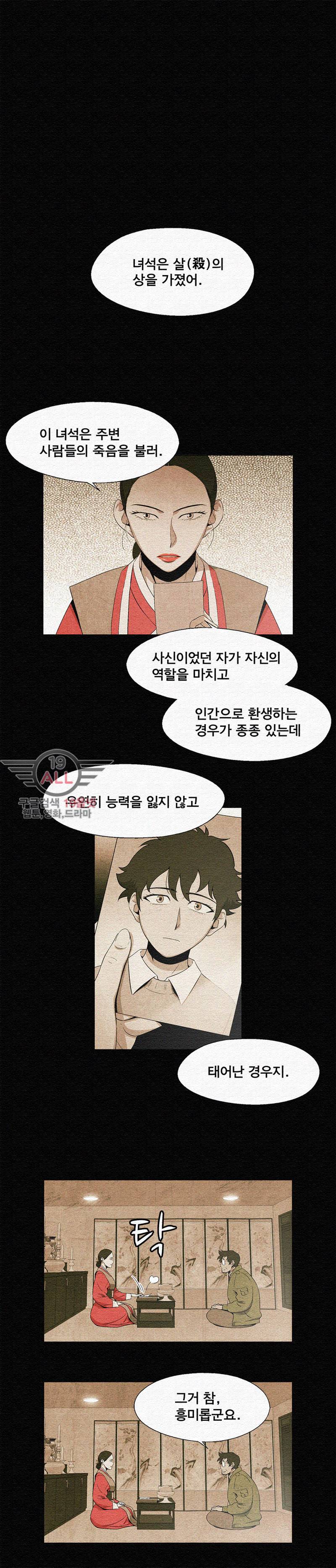 폐쇄인간 - 11화 5
