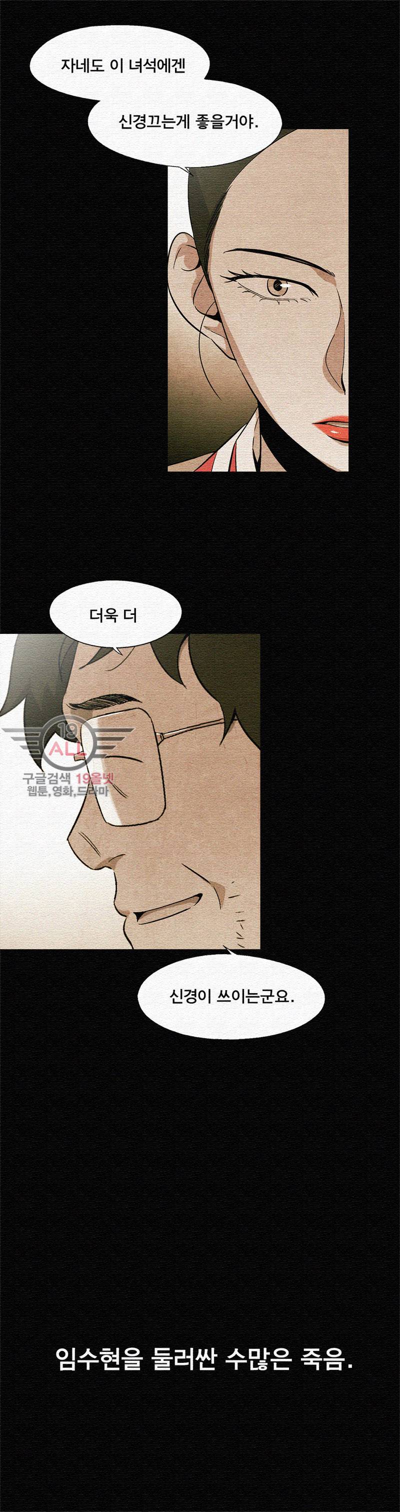 폐쇄인간 - 11화 6