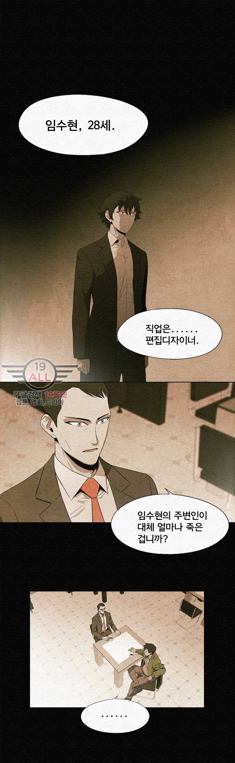 폐쇄인간 - 11화 7