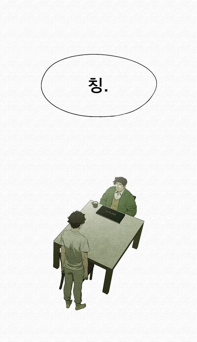폐쇄인간 - 20화 6