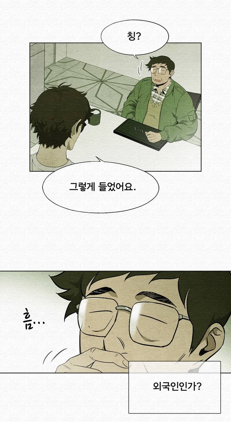 폐쇄인간 - 20화 7