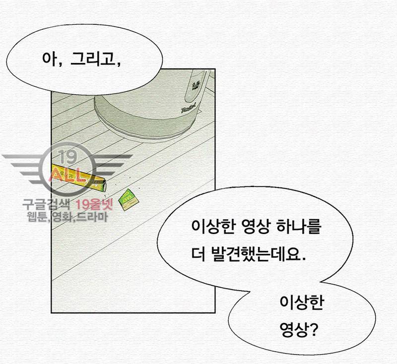 폐쇄인간 - 20화 8