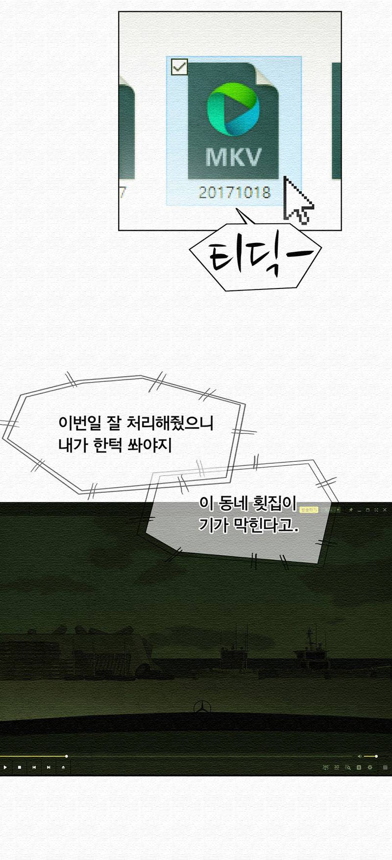 폐쇄인간 - 20화 9