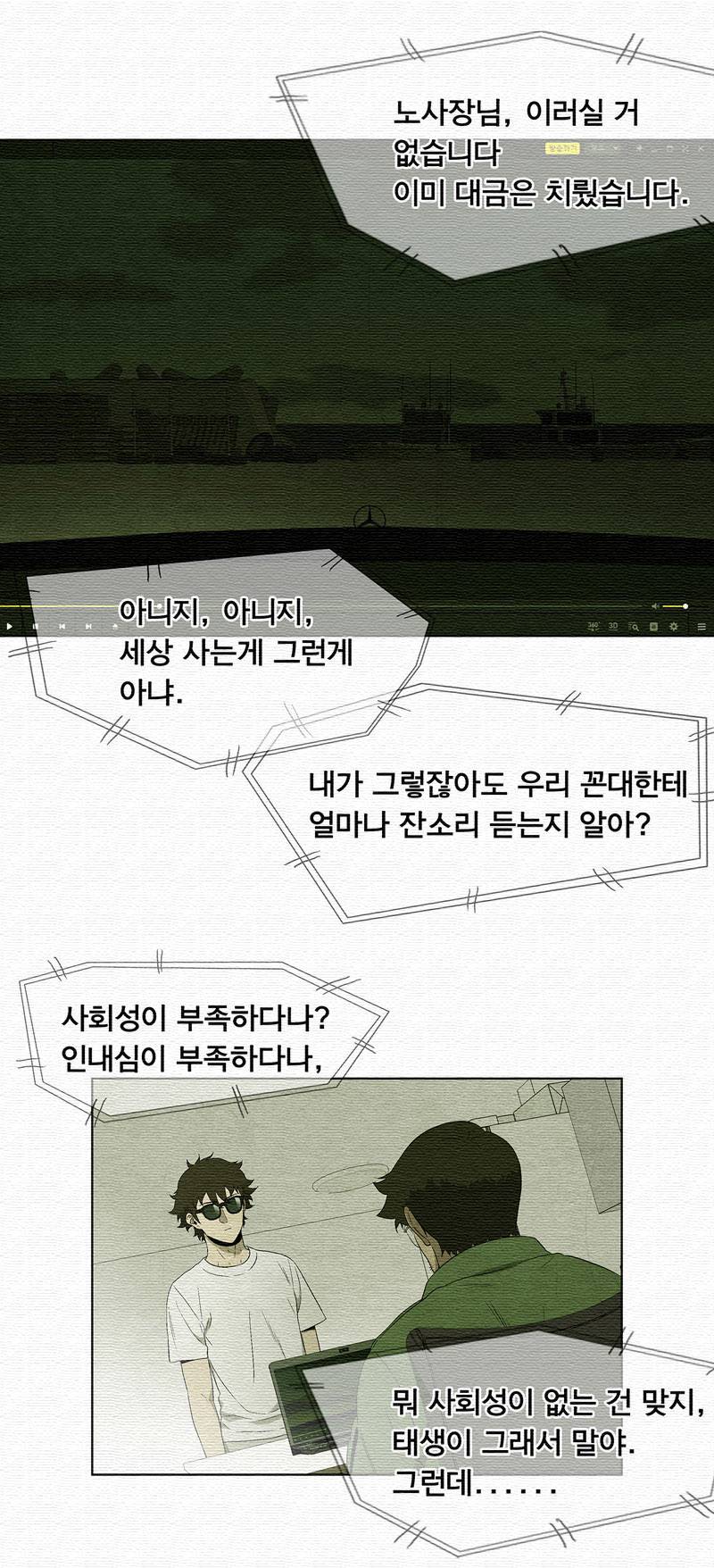 폐쇄인간 - 20화 10