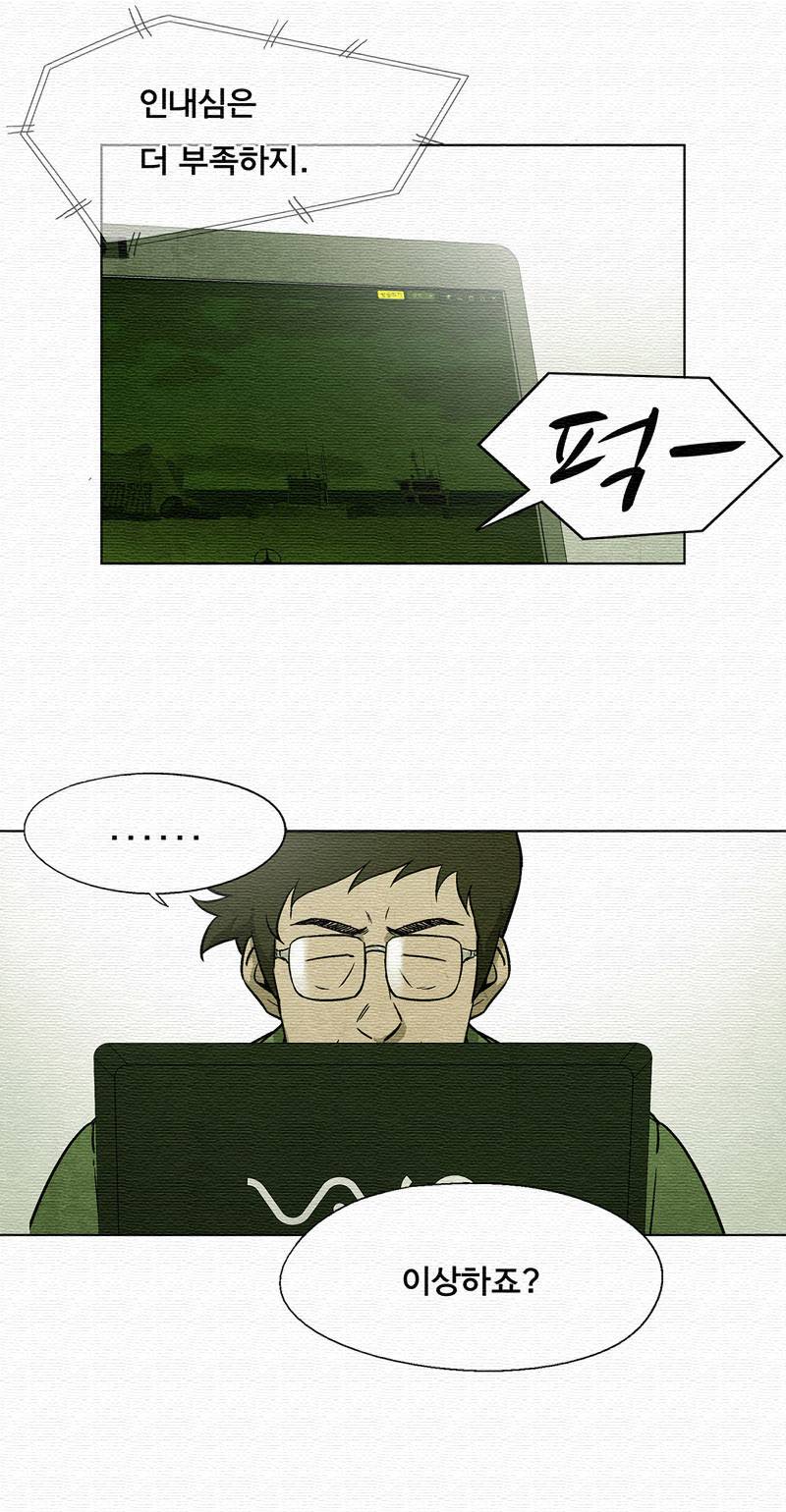 폐쇄인간 - 20화 11