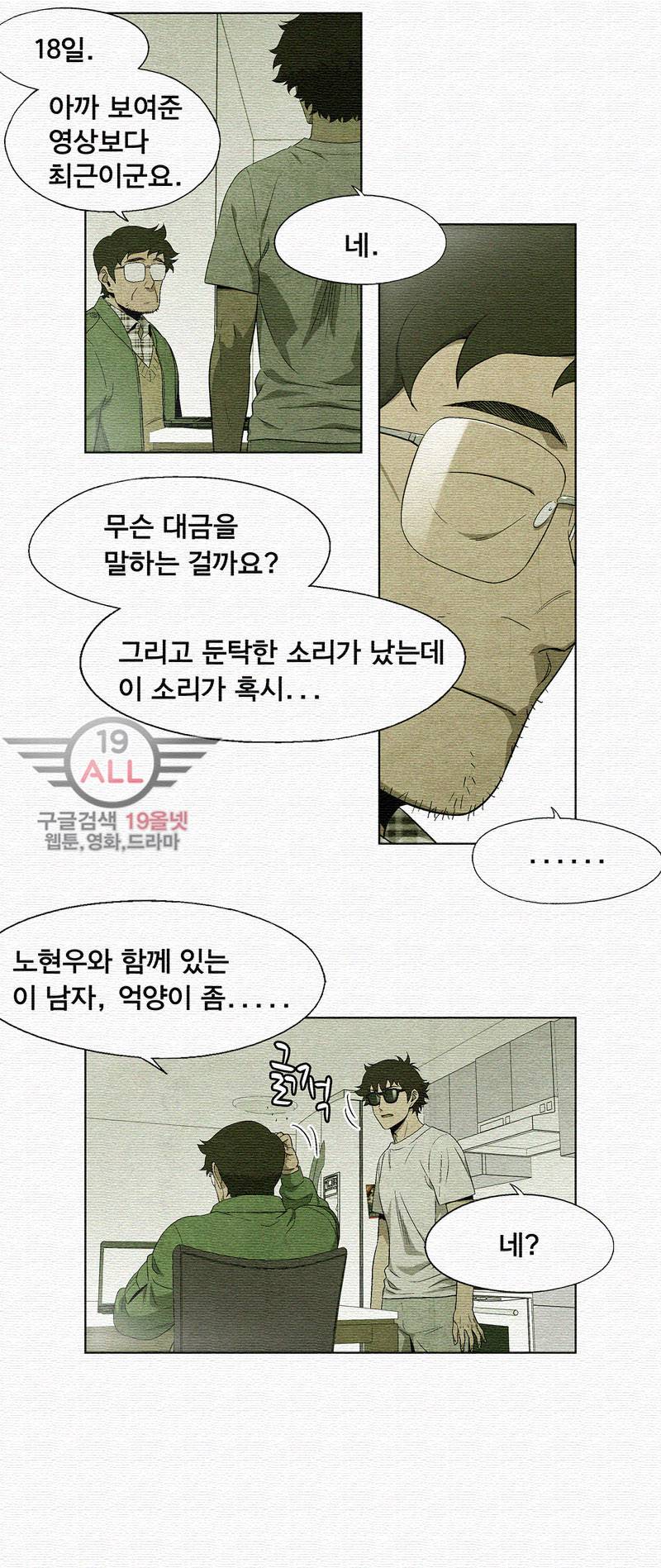 폐쇄인간 - 20화 12