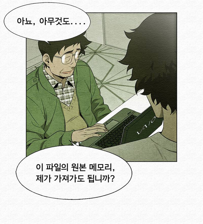 폐쇄인간 - 20화 13