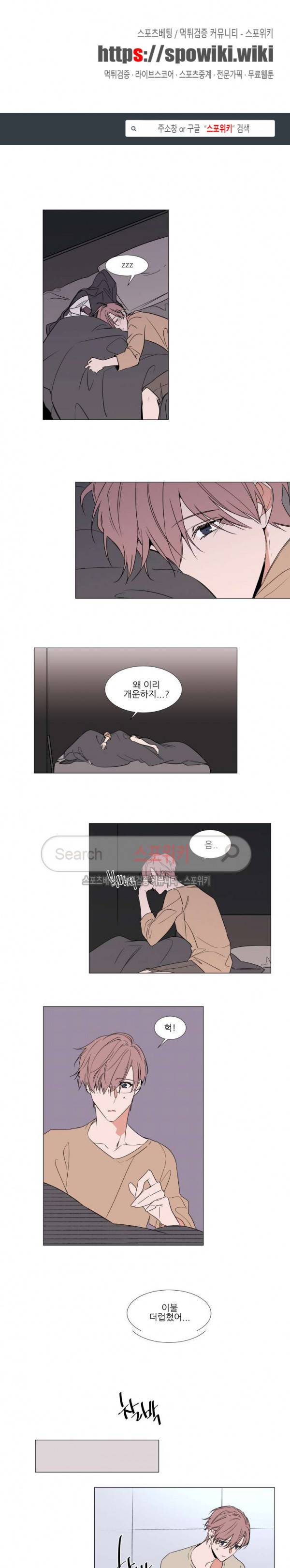 유수씨, 그건 먹으면 안됩니다! 67화 1