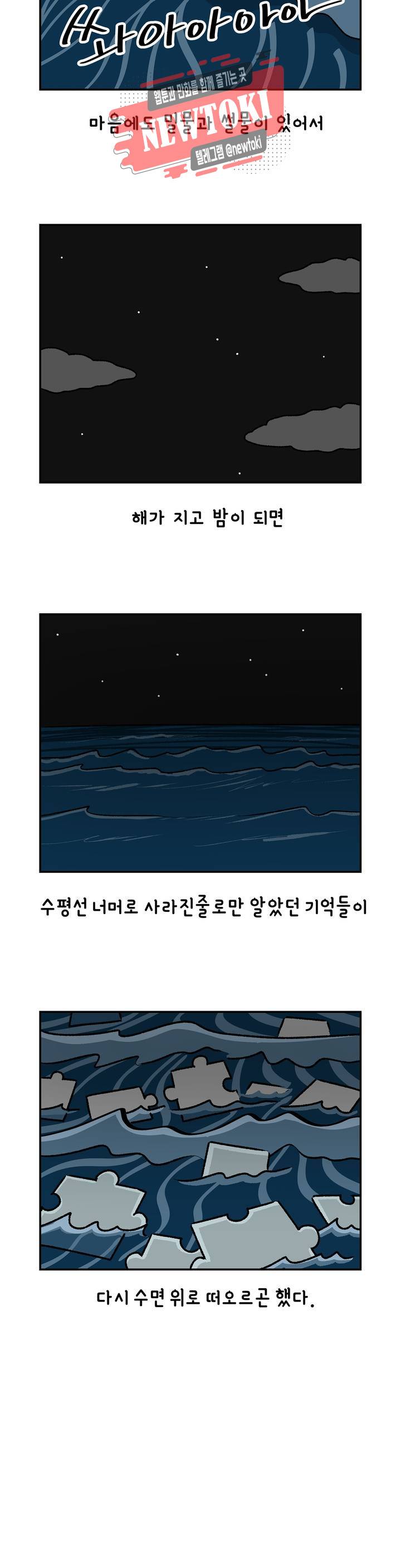 삐딱한 기억 사전 6화 섬 2