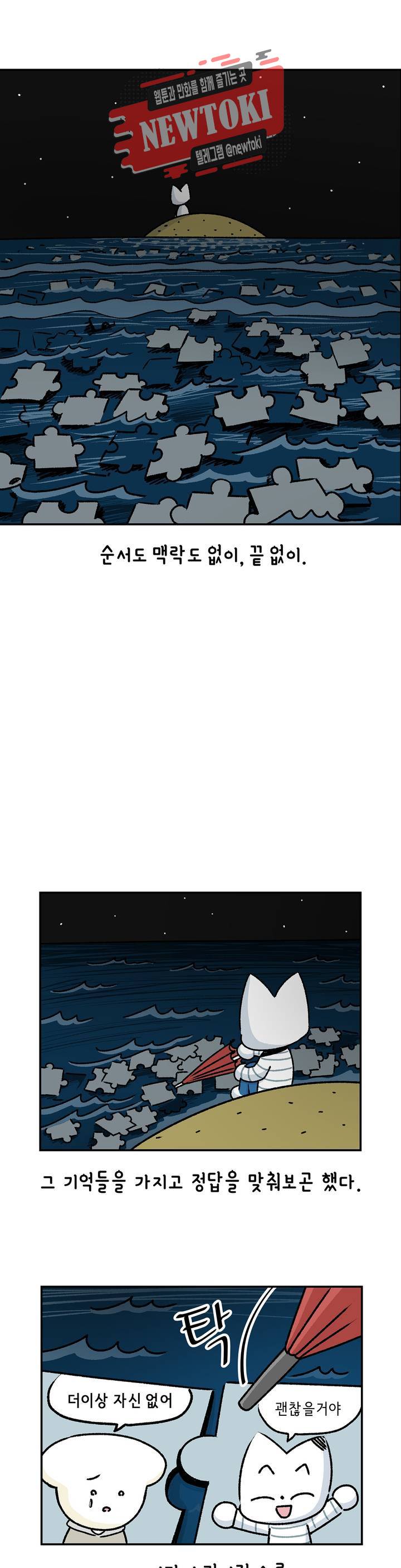삐딱한 기억 사전 6화 섬 3