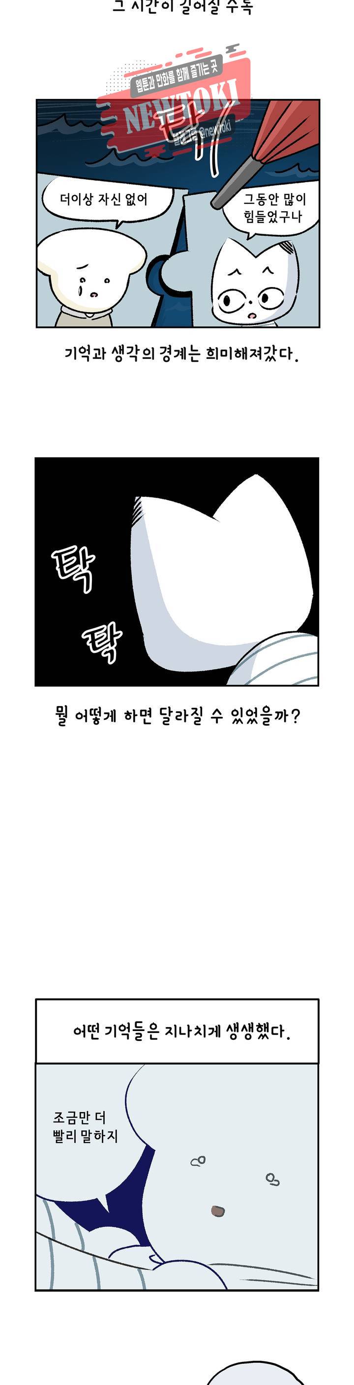 삐딱한 기억 사전 6화 섬 4