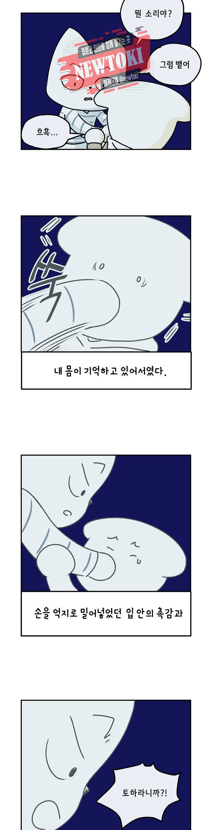 삐딱한 기억 사전 6화 섬 5