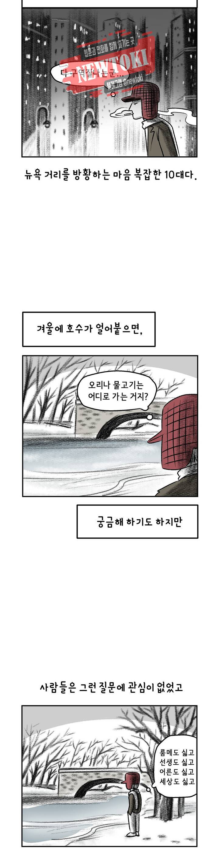 삐딱한 기억 사전 16화 호밀밭의 늪 3
