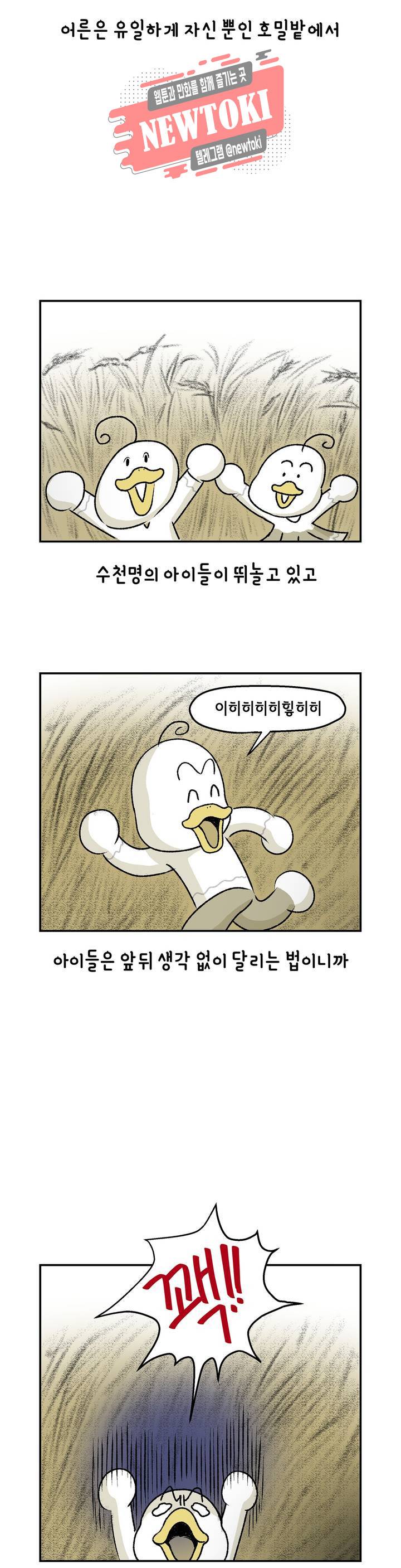 삐딱한 기억 사전 16화 호밀밭의 늪 5
