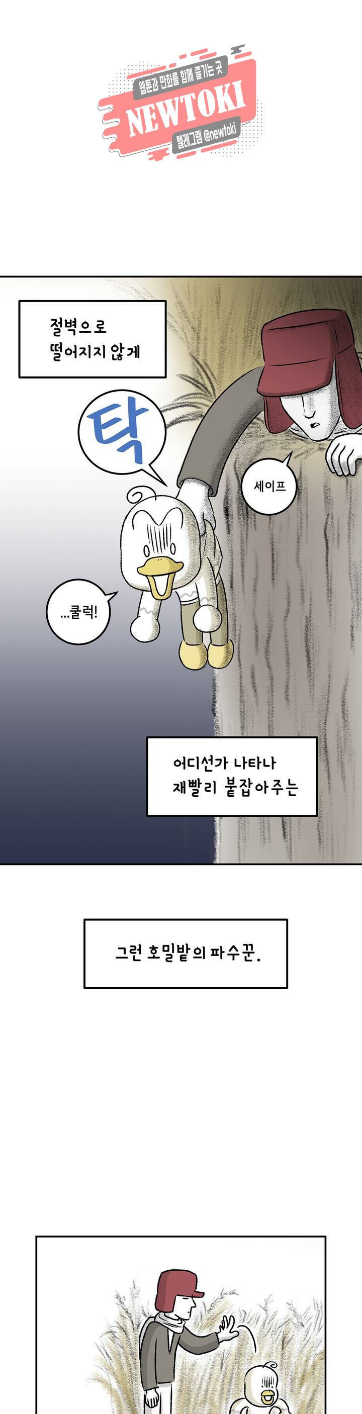 삐딱한 기억 사전 16화 호밀밭의 늪 6