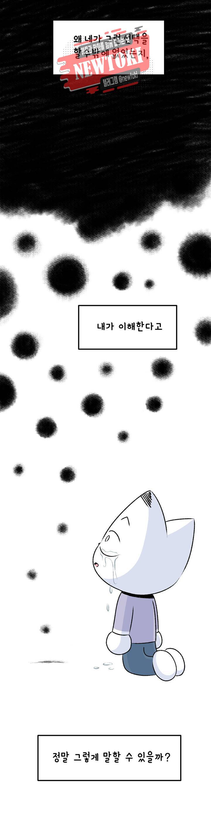 삐딱한 기억 사전 26화 짐승 2