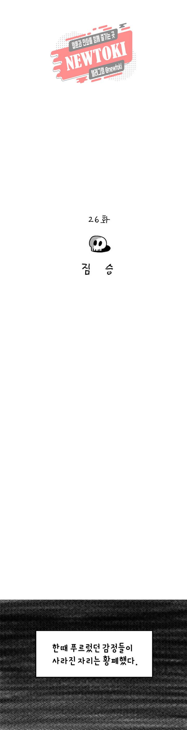 삐딱한 기억 사전 26화 짐승 3