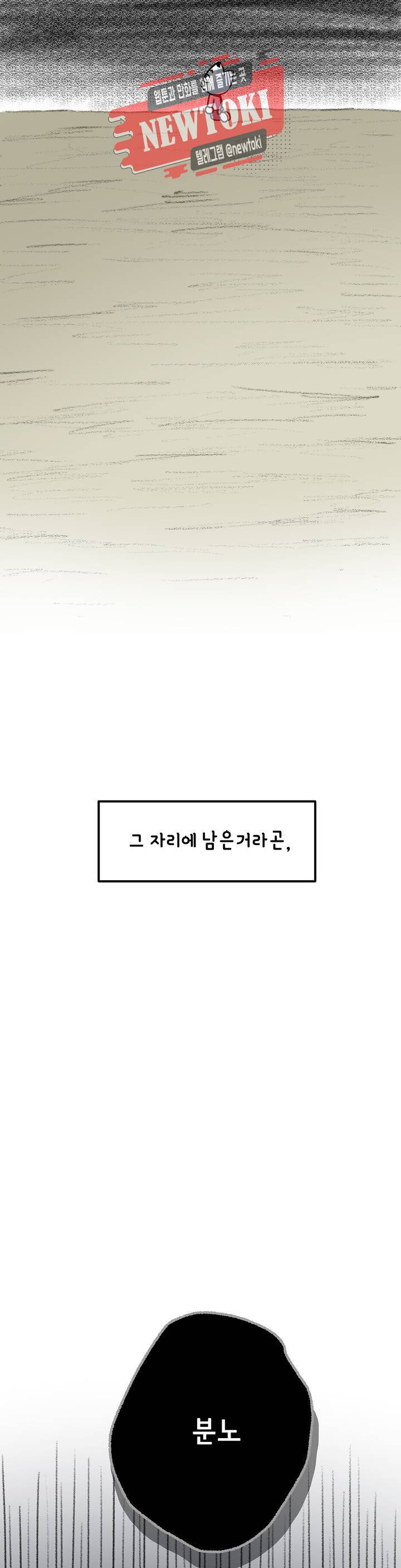 삐딱한 기억 사전 26화 짐승 4