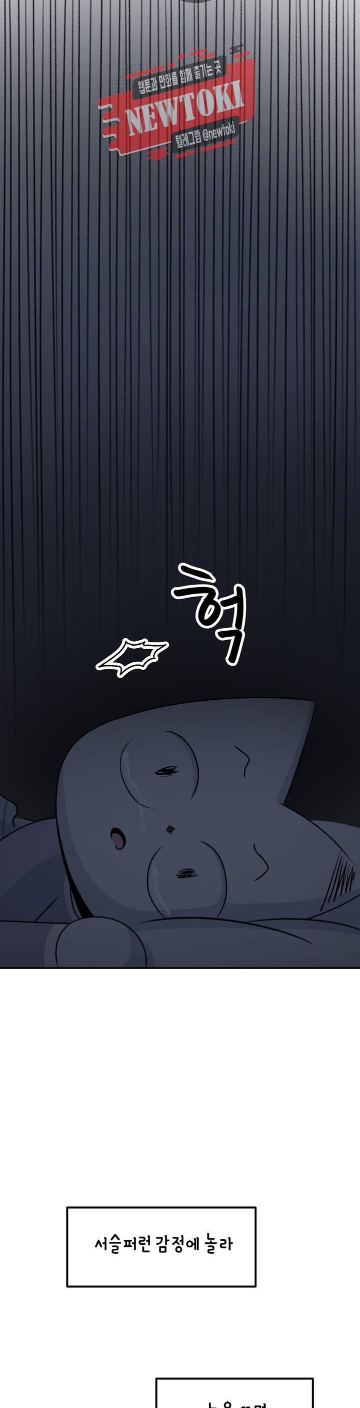 삐딱한 기억 사전 26화 짐승 5