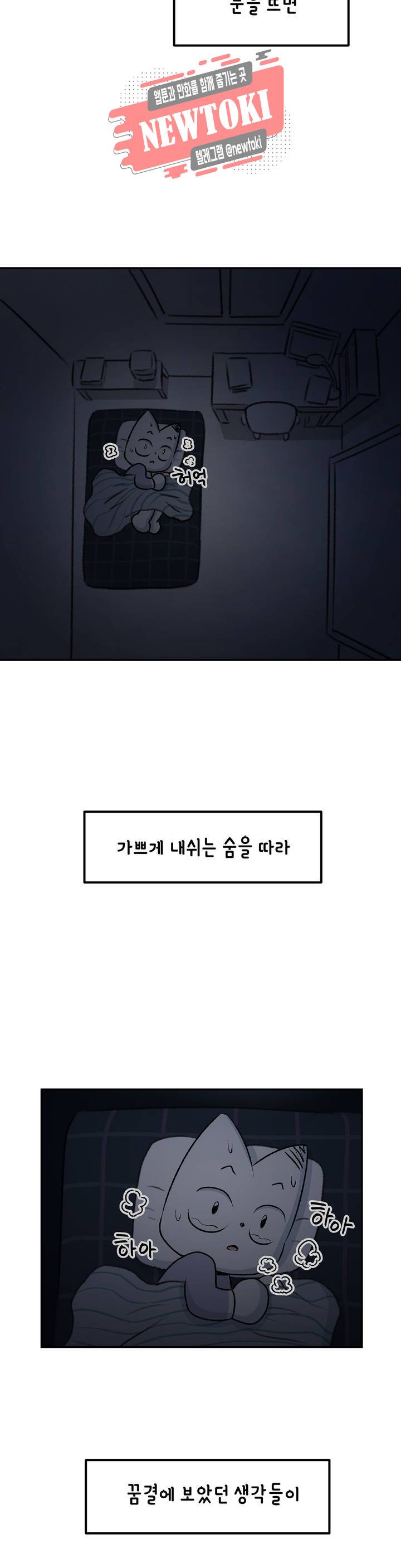 삐딱한 기억 사전 26화 짐승 6