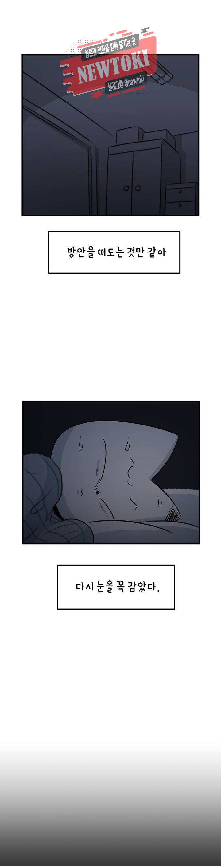 삐딱한 기억 사전 26화 짐승 7