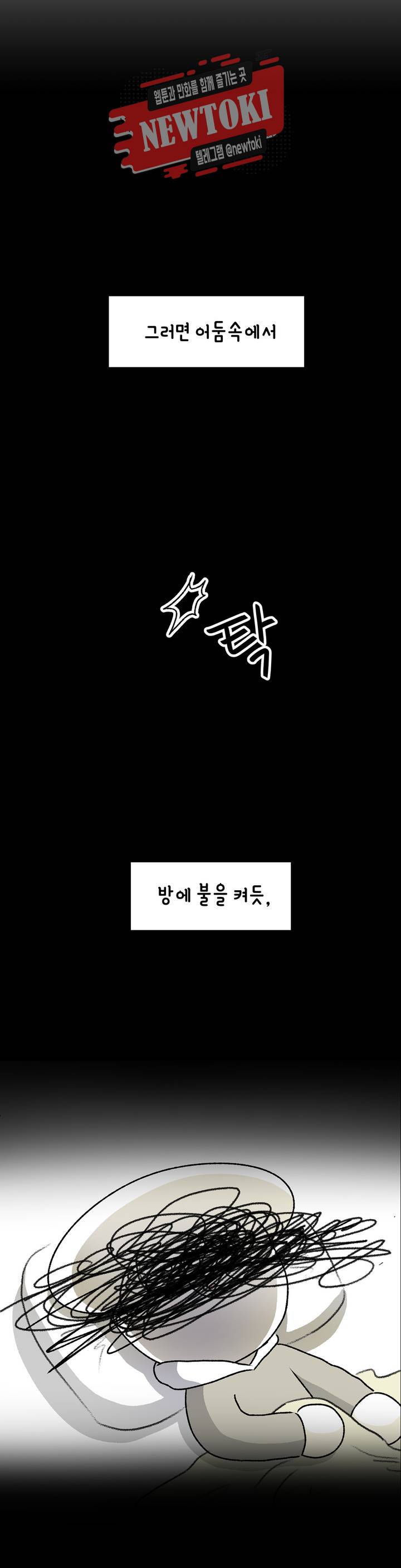 삐딱한 기억 사전 26화 짐승 8