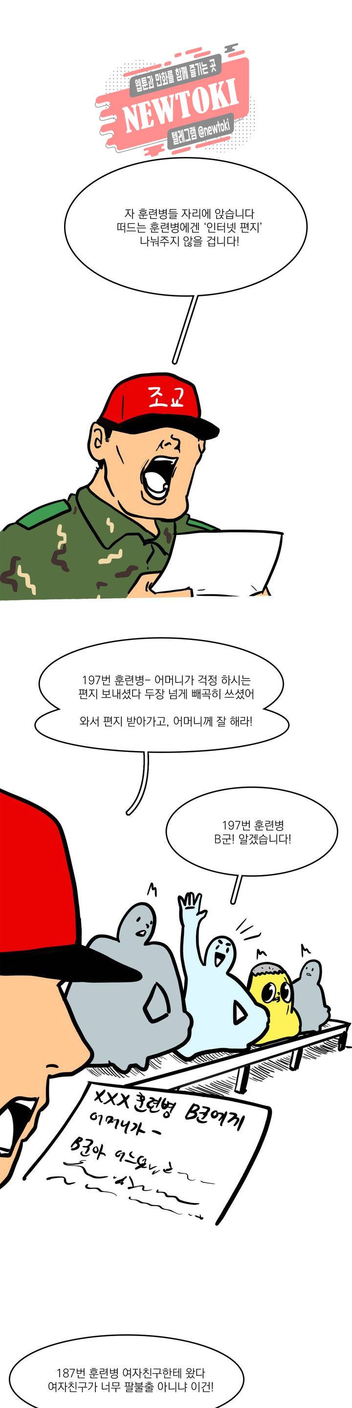 바나나툰 89화 와나나의 CC 下 1
