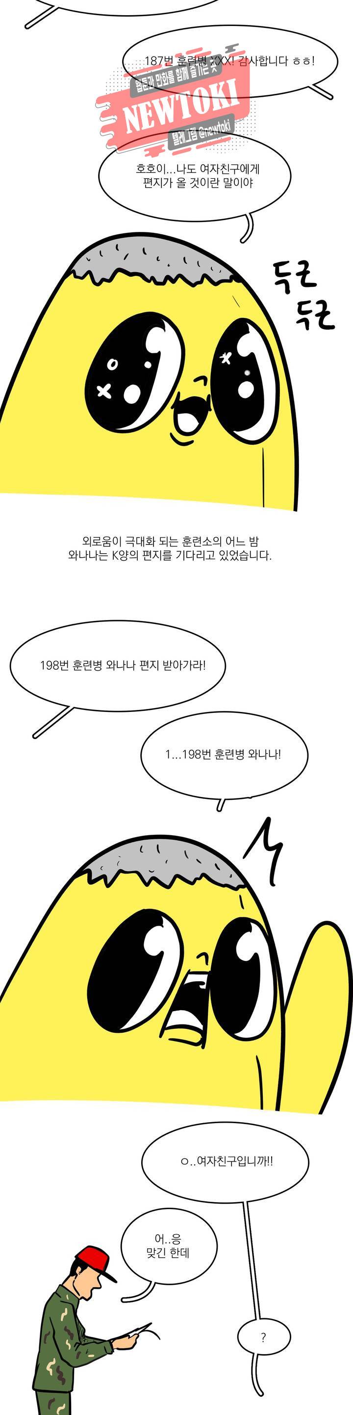 바나나툰 89화 와나나의 CC 下 2