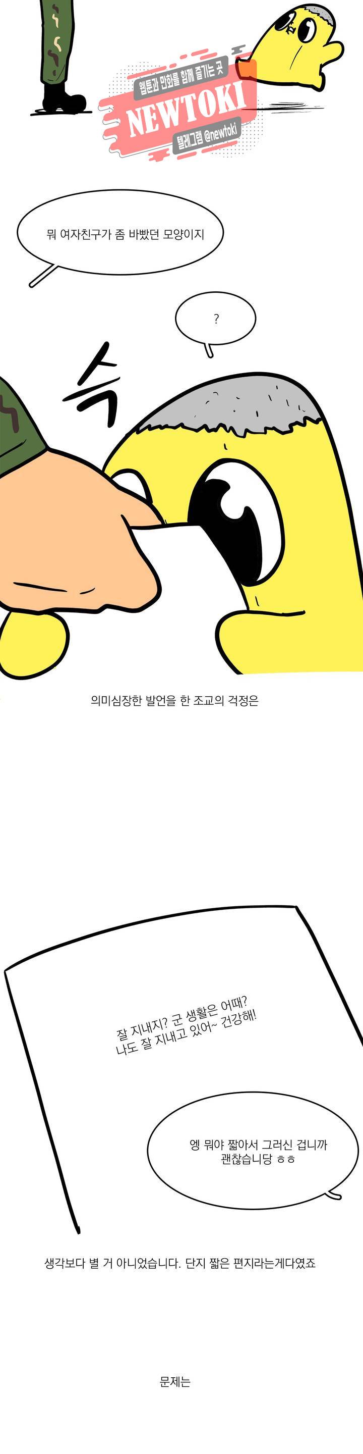 바나나툰 89화 와나나의 CC 下 3