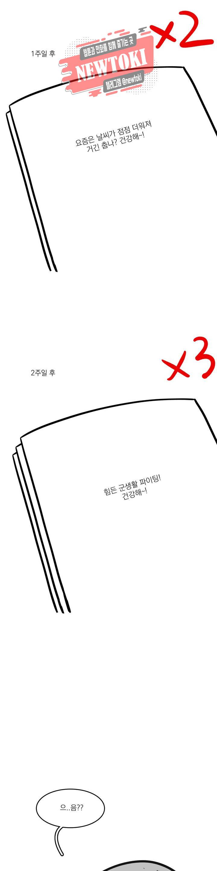 바나나툰 89화 와나나의 CC 下 4