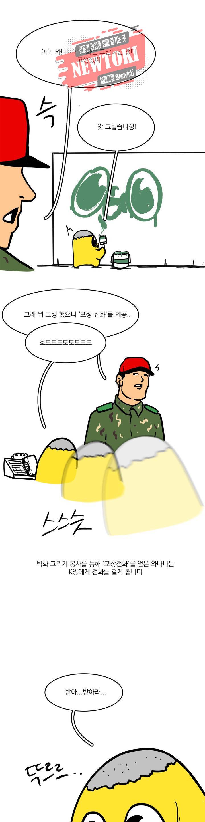 바나나툰 89화 와나나의 CC 下 6