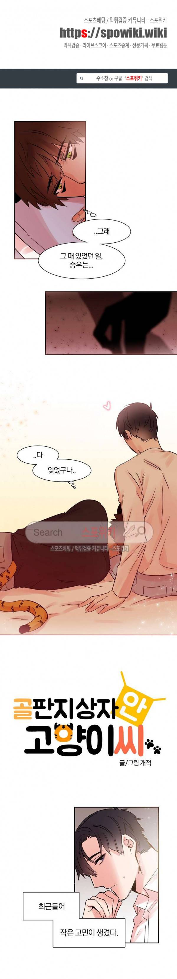 골판지 상자 안 고양이씨 12화 1