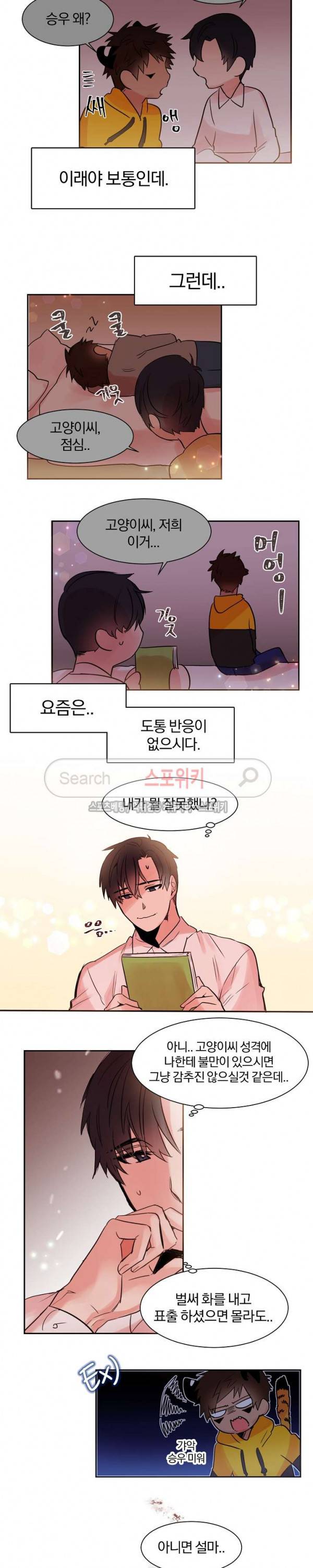 골판지 상자 안 고양이씨 12화 3