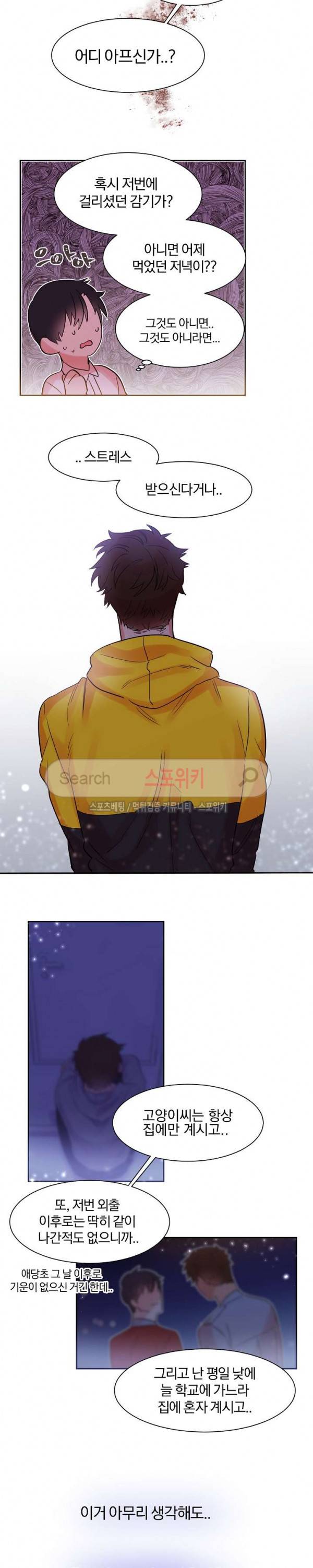 골판지 상자 안 고양이씨 12화 4
