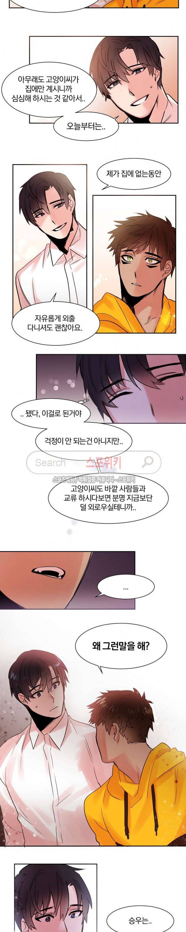 골판지 상자 안 고양이씨 12화 7