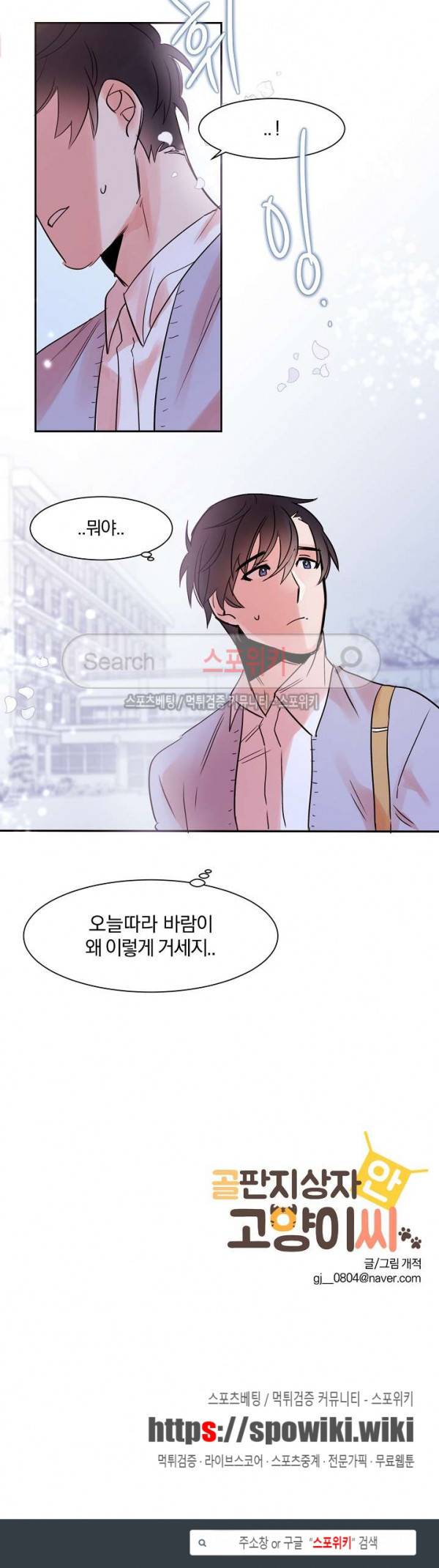 골판지 상자 안 고양이씨 12화 15