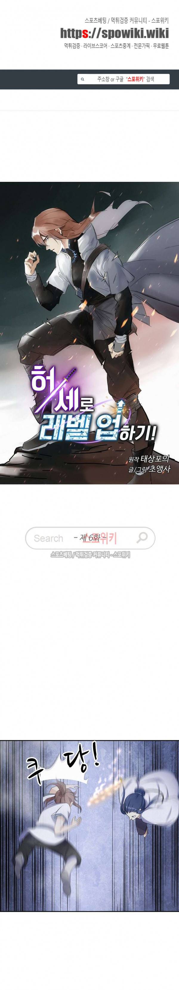 허세로 레벨업 하기! 6화 1